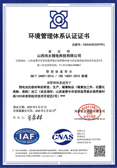山西XPJ(中国区)有限公司-环境管理体系.jpg