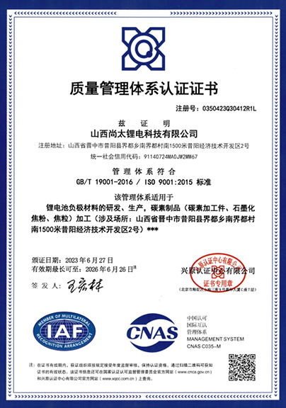 山西XPJ(中国区)有限公司-质量管理体系.jpg
