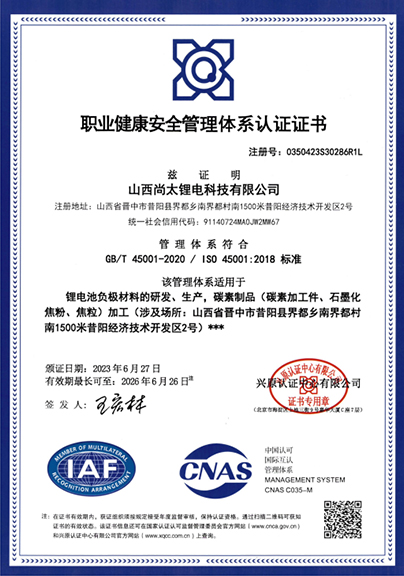 山西XPJ(中国区)有限公司-职业健康安全管理体系.jpg