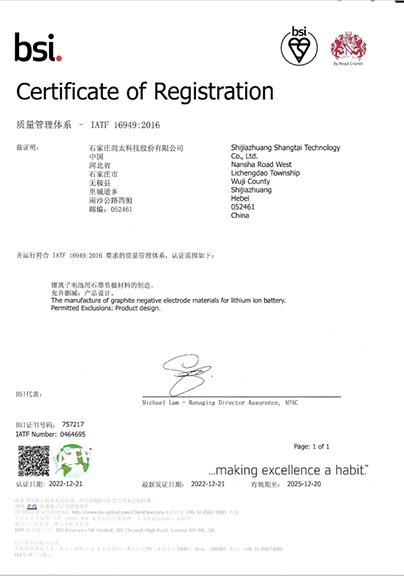 石家庄XPJ(中国区)有限公司-IATF16949认证证书(里城道).png